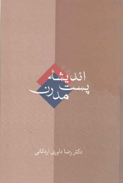 خرید کتاب اندیشه پست مدرن — کتابسرای طه