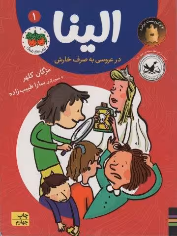 الینا در عروسی به صرف خارش 1