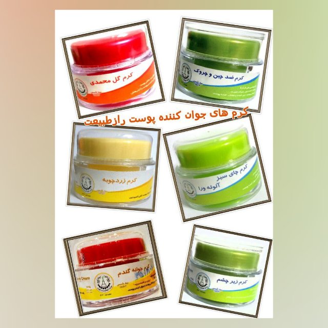 پک کرمهای 💯% گیاهی جوان کننده پوست صورت