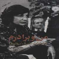 من و برادرم (خاطرات اشرف پهلوی) - ناشربوک | خرید آنلاین کتاب