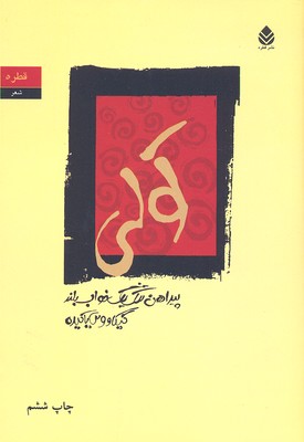 کولی پیراهن تنگ یک خواب بلند