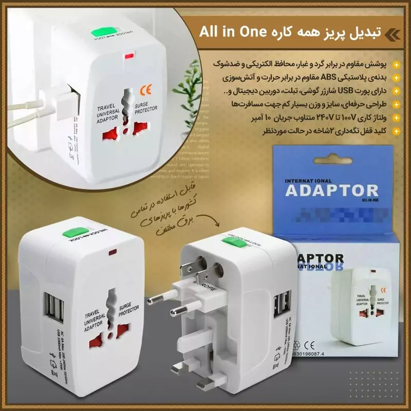 آدابتور چند منظوره