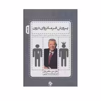 کتاب پرورش فرمانروای درون اثر جان سی مکسول انتشارات پل