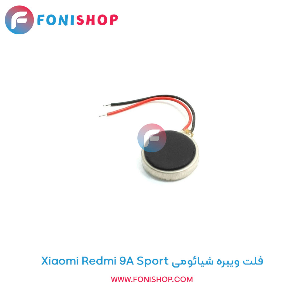 فلت ویبره شیائومی Xiaomi Redmi 9A Sport