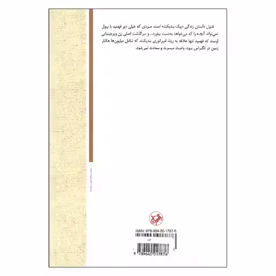 کتاب غول اثر ادنا فربر نشر امیر کبیر