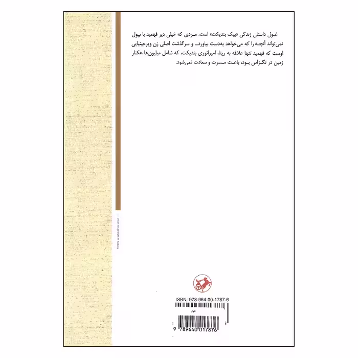 کتاب غول اثر ادنا فربر نشر امیر کبیر