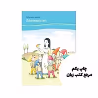 SCHNEEWITTCHEN داستان کودکان نویسنده KLETT