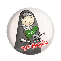 پیکسل خندالو طرح عید غدیر کد 6179 بسته 50 عددی 