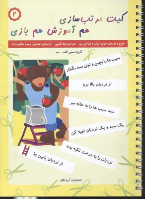 کیت مرتب سازی/ هم آموزش هم بازی 2