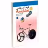 کتاب فرهنگ رياضی مدرسه اثر شهرناز بخشعلی زاده انتشارات محراب قلم