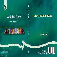 اداره کتابخانه نشر سمت