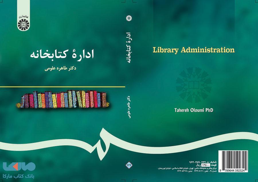اداره کتابخانه نشر سمت