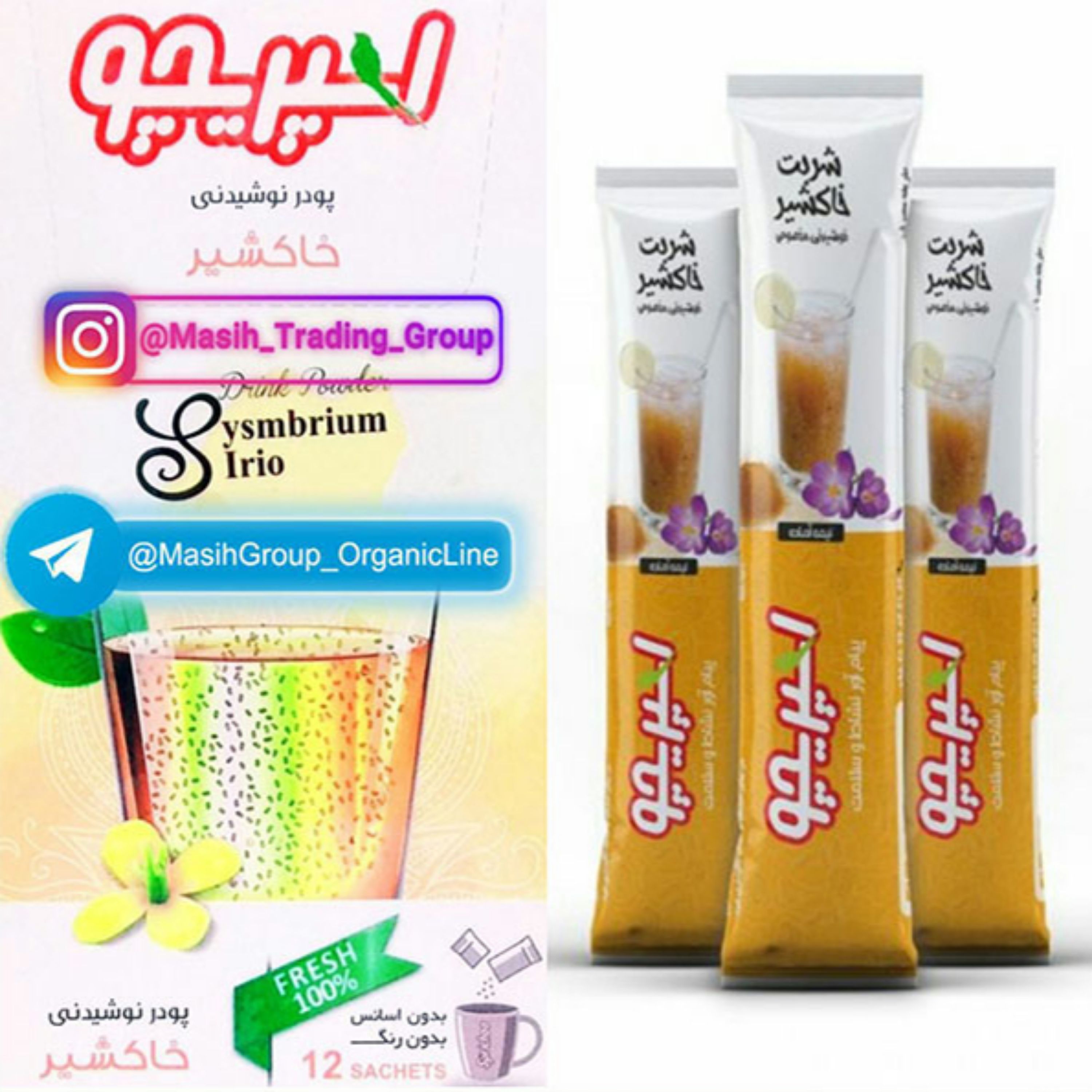 پودر نوشیدنی اُرگانیک (خاکشیر) اسپریچو با طعم زعفران فله بصورت (ساشه ای) تک عددی