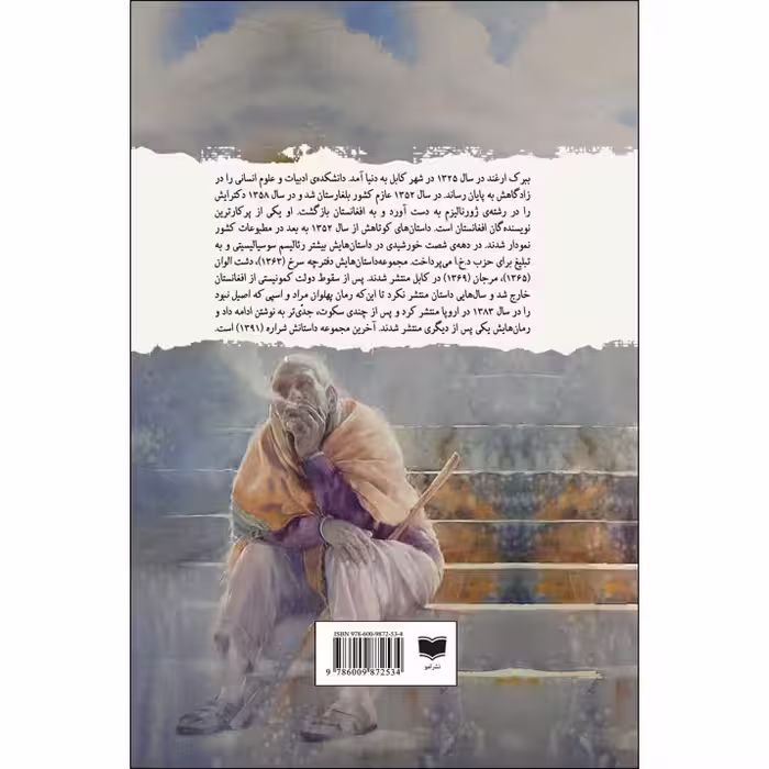 کتاب مرد یخ زده اثر ببرک ارغند نشر آمو
