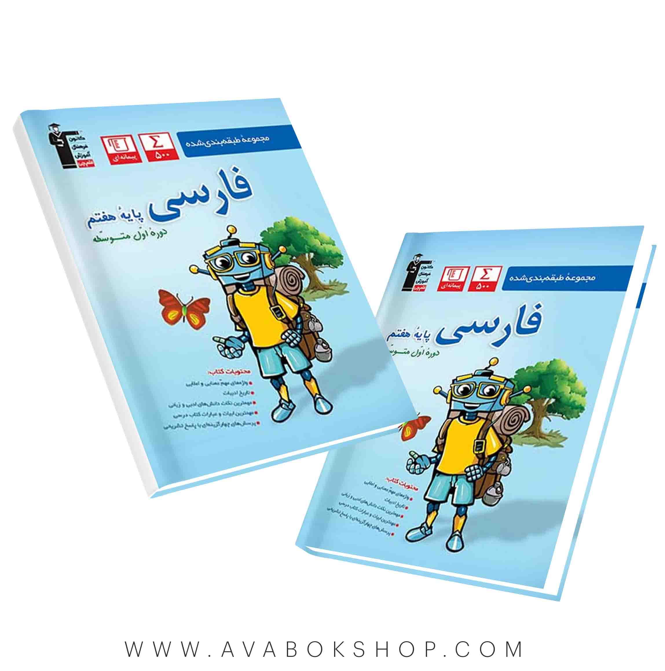 کتاب فارسی هفتم آبی قلم چی