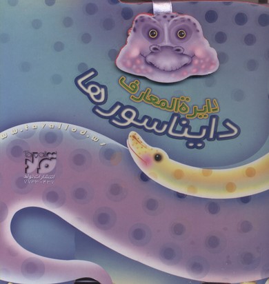 دایره المعارف دایناسورها (گلاسه)