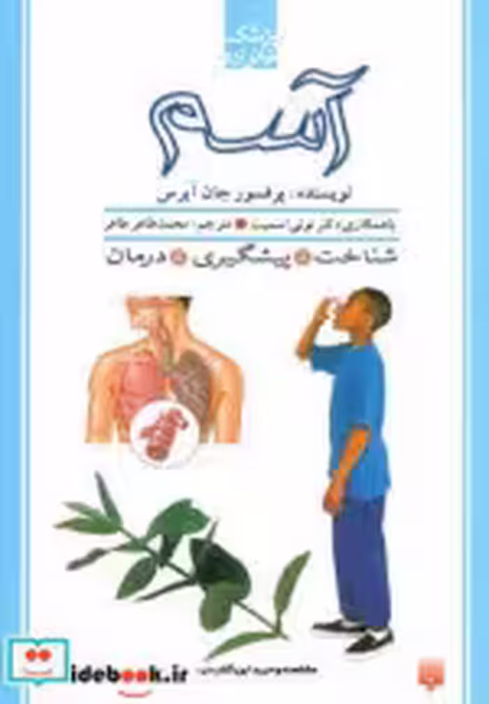قیمت و خرید کتاب آسم نشر پیدایش اثر جان آیرس | ایده بوک