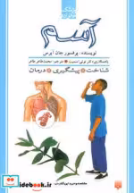 قیمت و خرید کتاب آسم نشر پیدایش اثر جان آیرس | ایده بوک