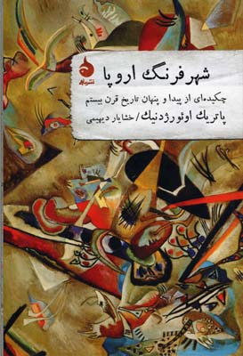 شهر فرنگ اروپا