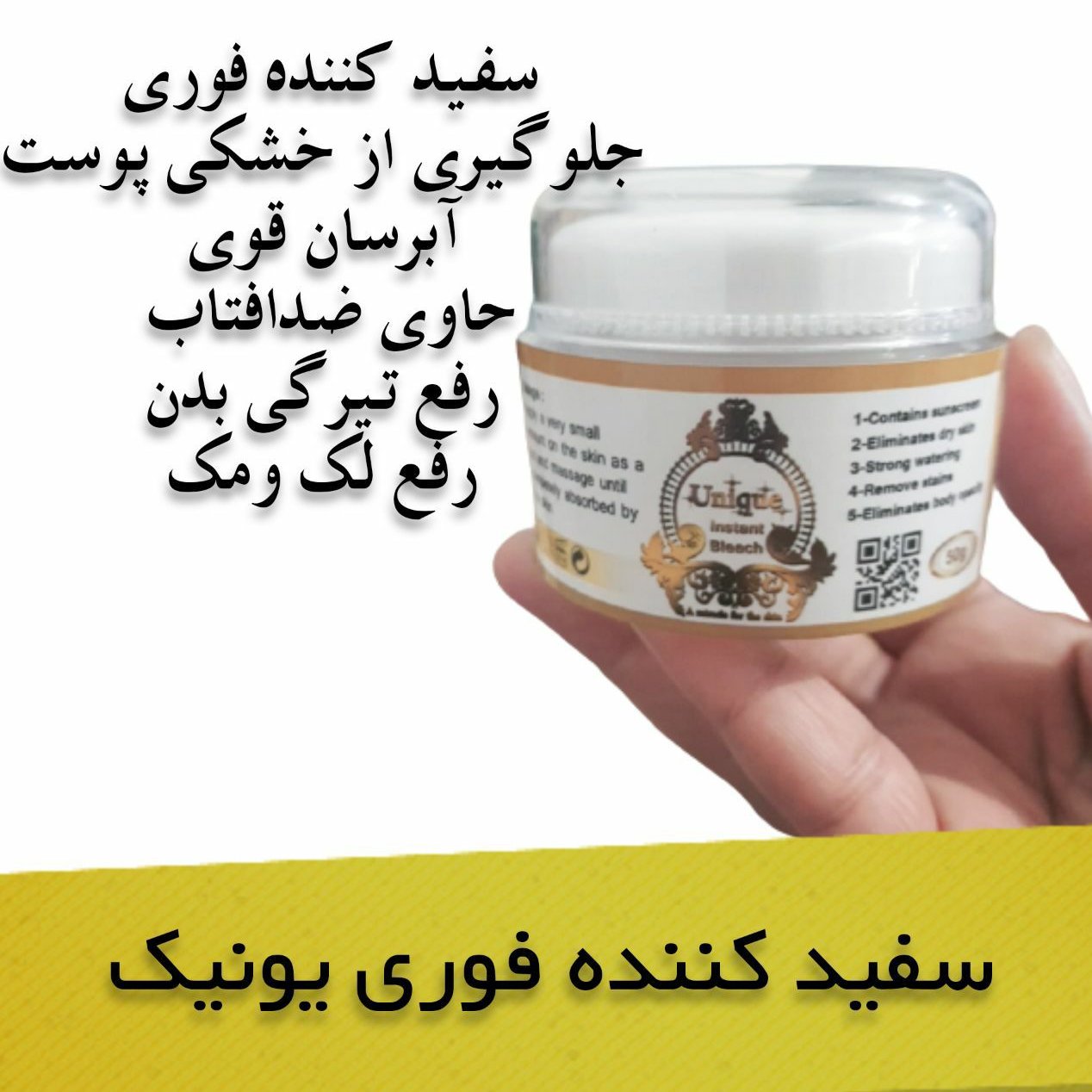 سفیدکننده صورت وبدن یونیک