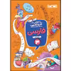 کتاب کار و تمرین فارسی سوم ابتدایی اثر اکرم راستین انتشارات منتشران
