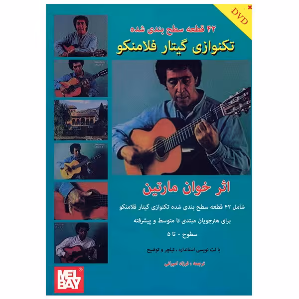 کتاب 42 قطعه سطح بندی شده تکنوازی گیتار فلامنکو اثر خوان مارتین