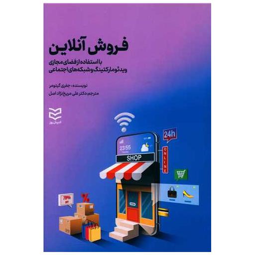 کتاب فروش آنلاین اثر جفری گیتومر