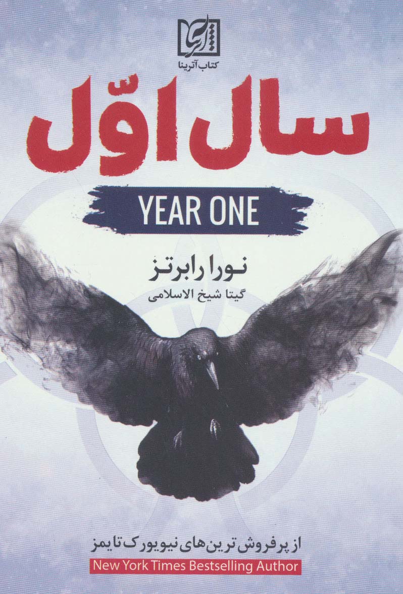 سال اول - ناشربوک | خرید آنلاین کتاب