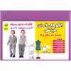 الگو خیاطی کت شلوار جلیقه پسرانه کد 173 سایز 2 تا 8 سال متد مولر