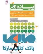 پیاده روی نشر بامداد کتاب