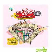 گل پلاس آموزش پیشرفته ریاضی نهم تیزهوشان گل واژه - سیب ترش - SibTorsh