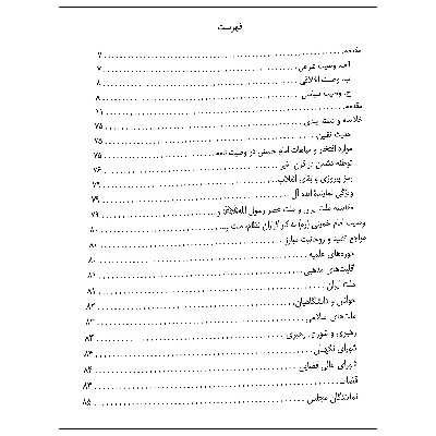  کتاب میراث ماندگار وصیت نامه امام خمینی (ره) اثر دکتر رضا باقی زاده انتشارات کمال اندیشه 