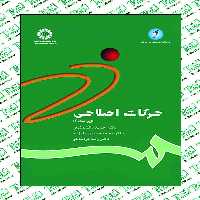 حرکات اصلاحی اثر حسن دانشمندی انتشارات سمت