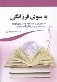 به سوی فرزانگی(آمه) *
