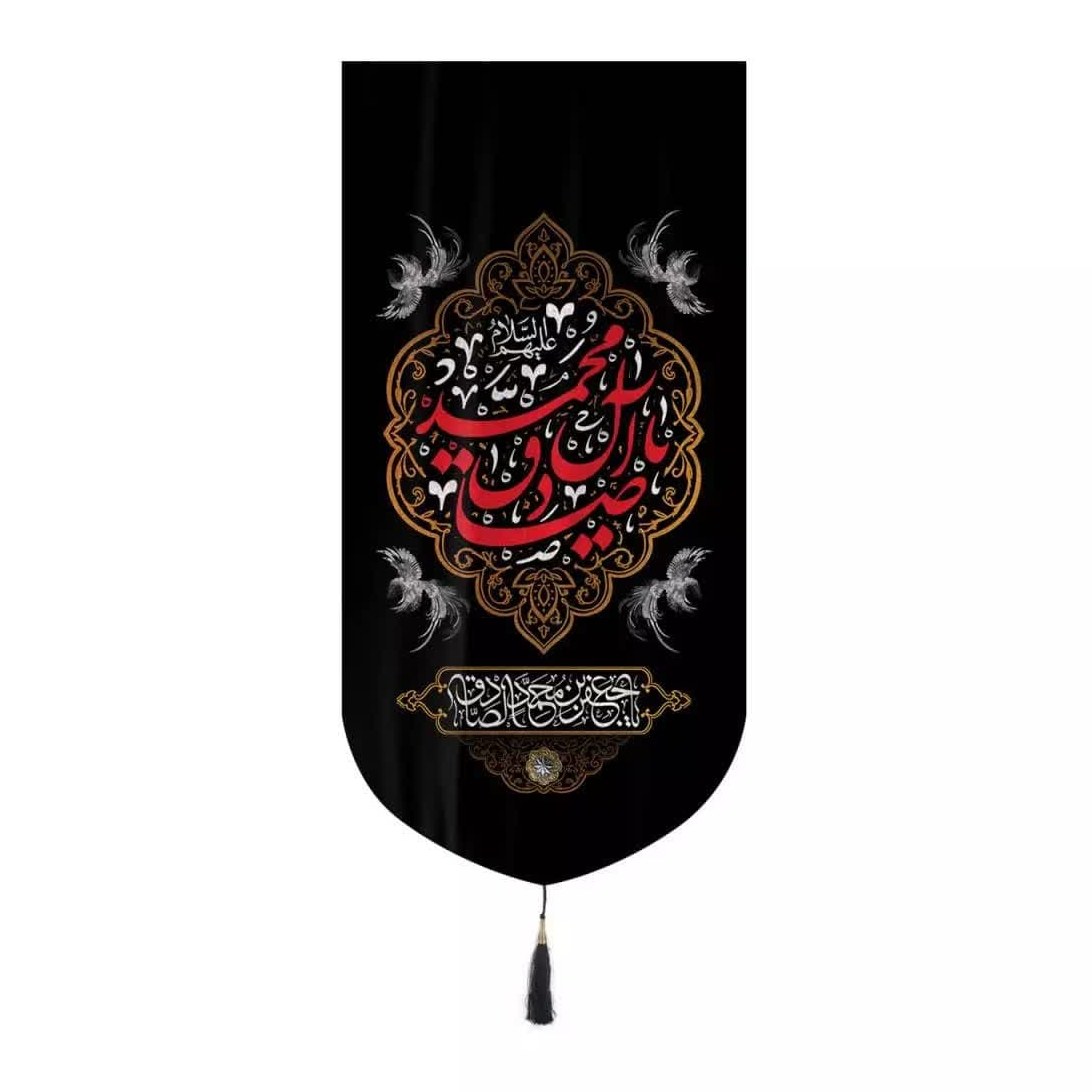 کتیبه مخمل یا صادق آل محمد