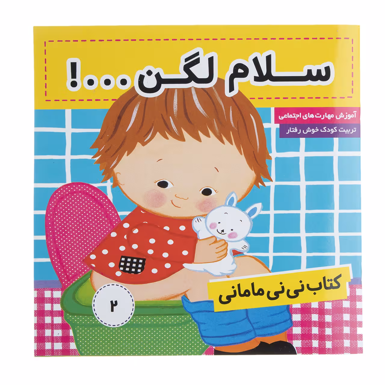 کتاب سلام لگن اثر کارکنز
