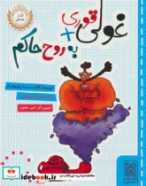 قیمت و خرید کتاب غولی قوری به روح حاکم | ایده بوک