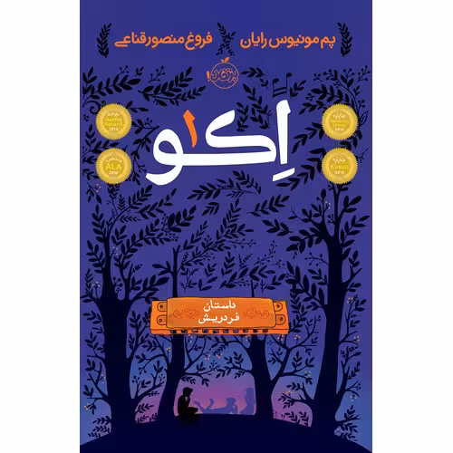 اکو 1: داستان فردریش