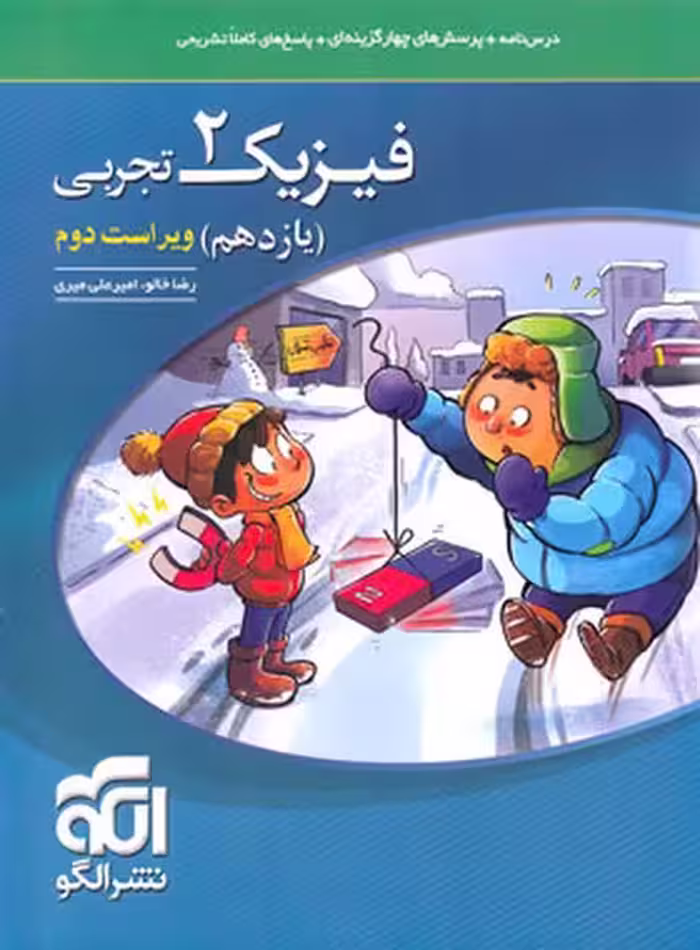 فیزیک یازدهم تجربی تست نشر الگو - کتاب‌فروشی کوچه کتاب