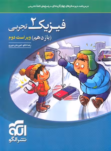 فیزیک یازدهم تجربی تست نشر الگو - کتاب‌فروشی کوچه کتاب