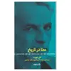 کتاب معنا در تاریخ اثر کارل لوویت نشر علمی فرهنگی