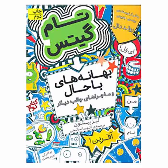 کتاب گرافیک رمان 2 اثر لیز پیشون