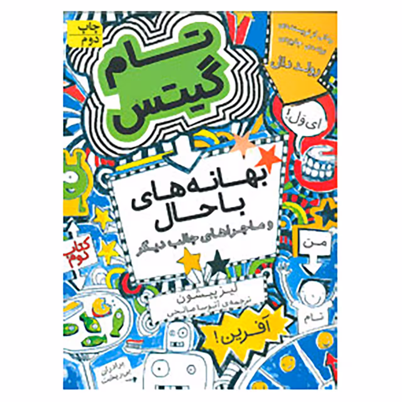کتاب گرافیک رمان 2 اثر لیز پیشون