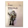 کتاب بازی ها و لحظه ها اثر حسن احمدی انتشارات کانون پرورش فکری کودکان و نوجون برای نوجوانان