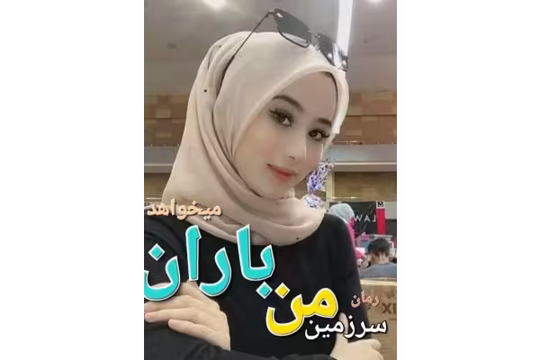 رمان سرزمین من باران میخواهد - کتابخانه مجازی واتیکان
