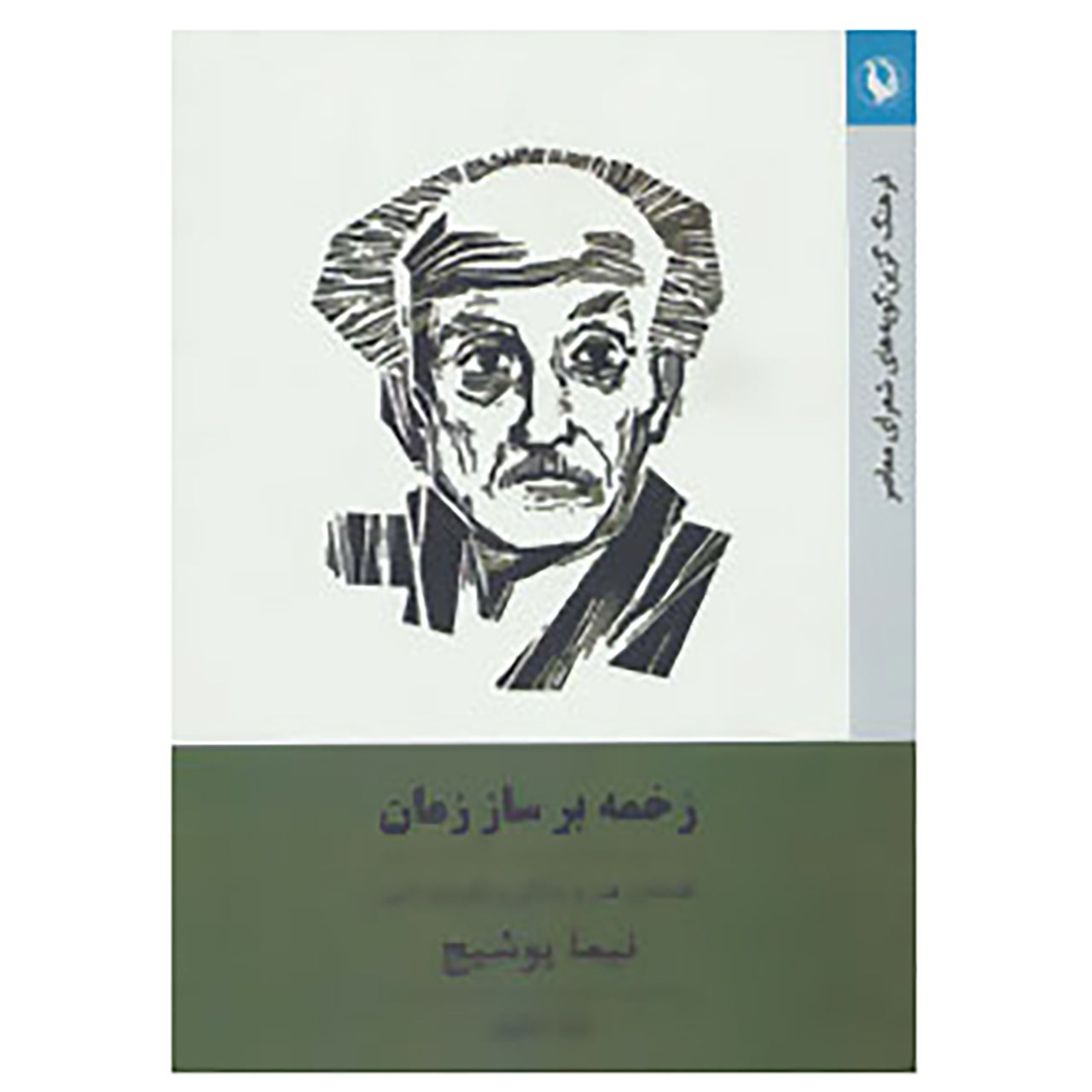 کتاب فرهنگ گزین گویه های شعرای معاصر 4 اثر ایلیا دیانوش