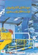 قیمت و خرید کتاب جوشکاری الکتروفیوژن لوله های پلیمری | ایده بوک