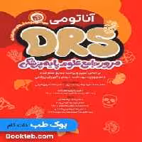 مرور جامع DRS علوم پایه پزشکی آناتومی