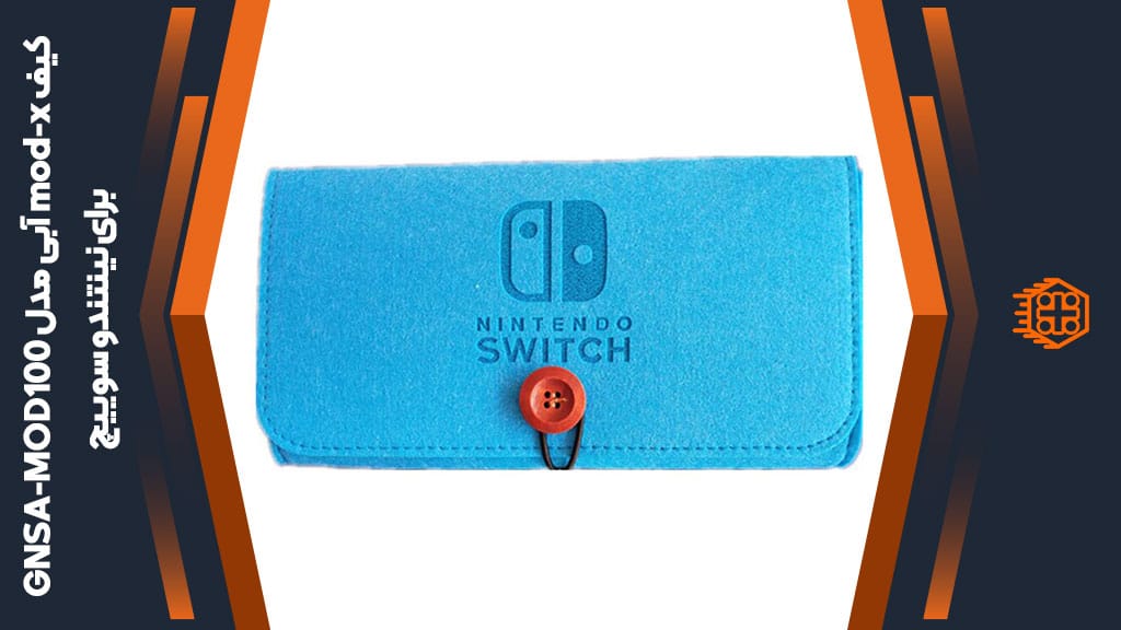کیف mod-x مدل GNSA-MOD100 مخصوص Nintendo Switch – آبی