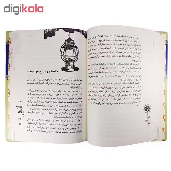 کتاب 52 قصه اثر هانس کریستین آندرسون